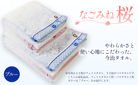（今治タオルブランド認定品）なごみね桜 タオルセット2枚（フェイス1・バス1）【ブルー柄】