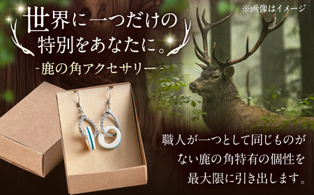 北の職人技 鹿の角 ピアス（ブルー） 《喜茂別町》【EBIJIN】 鹿 鹿角 アクセサリー ピアス ファッション 手作り ハンドメイド 工芸 工芸品[AJAO116]