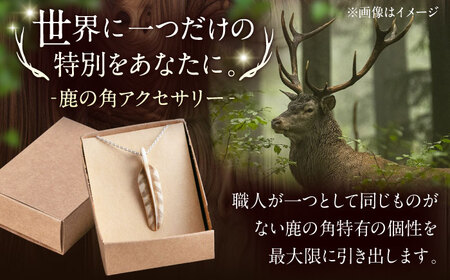 北の職人技 鹿の角 ネックレス（フェザー大）《喜茂別町》【EBIJIN】 鹿 鹿角 アクセサリー ネックレス ファッション ペンダント 手作り ハンドメイド 工芸 工芸品[AJAO127]