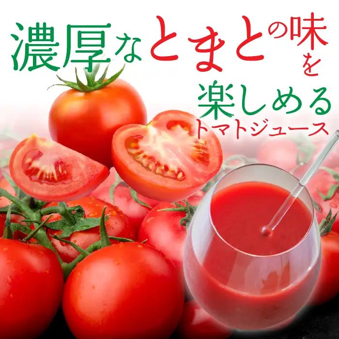 【3カ月定期便】旬にしぼったとまとジュース 24缶セット ITTAG104