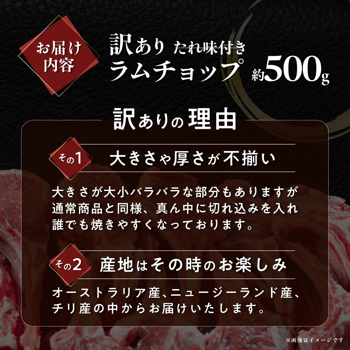 カネカン竹内 訳ありラムチョップ（たれ味付き）約500g MROA152