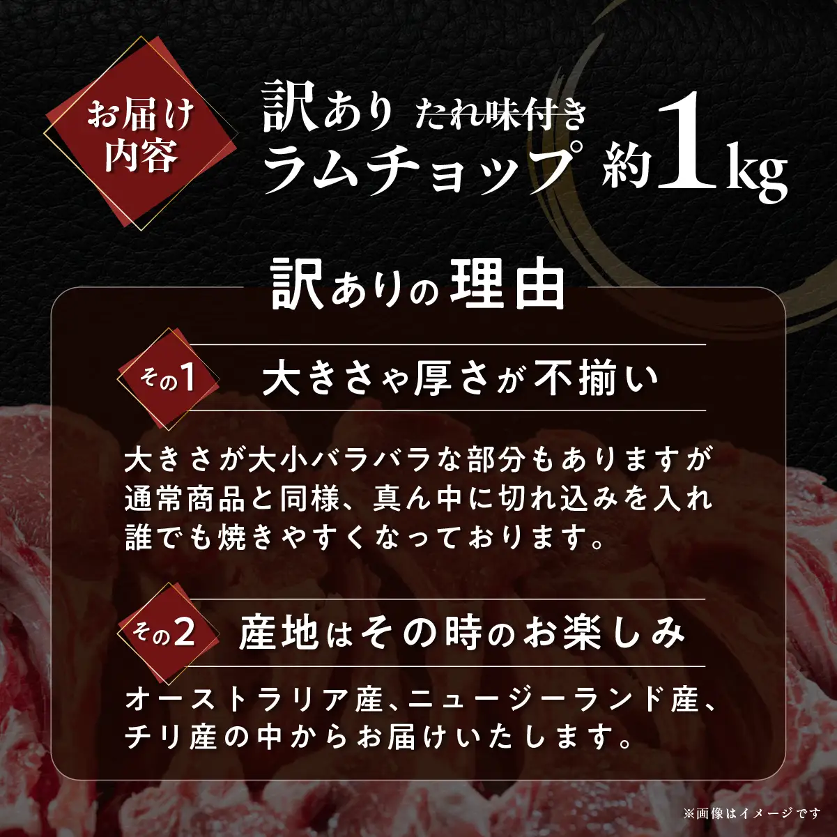 カネカン竹内 訳ありラムチョップ（たれ味付き）約1kg MROA154