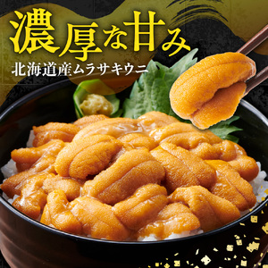 冷凍ウニ 50g×2｜北海道産 ムラサキウニ カネシメ 髙橋水産 北海道 札幌市