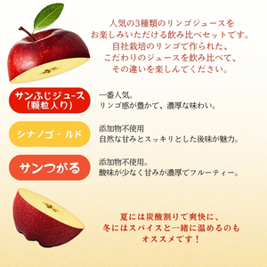 リンゴジュース の 飲み比べ セット | 太陽農場