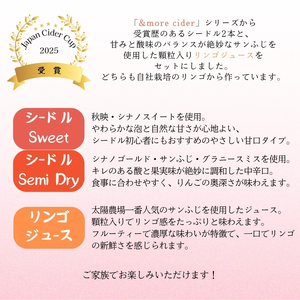 シードル 2本 と リンゴジュース の セット | 太陽農場