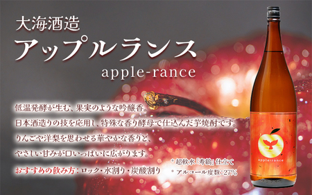 A1-3360　＜2週間以内に発送！＞【大海オリジナル手提げ袋付き】アップルランス 27度（1.8L×1本）
