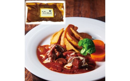 キッチンニューほしの  黒毛和牛ほほ肉煮込 200g×2パック　【11100-2181】