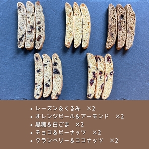 おから ビスコッティ 5種 10個 セット ( オイル不使用 )