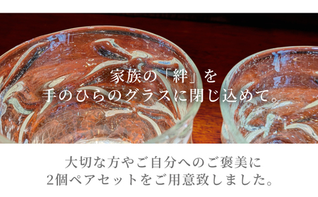 グラス ロックグラス 「結び」グラスペアセット