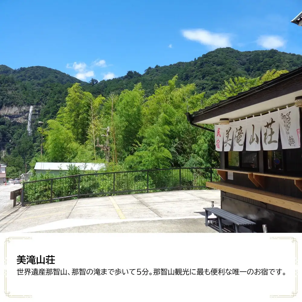 美滝山荘 JTB施設限定クーポン 3,000円分 【JTBふるさとトラベルコンシェルジュでのご予約限定】