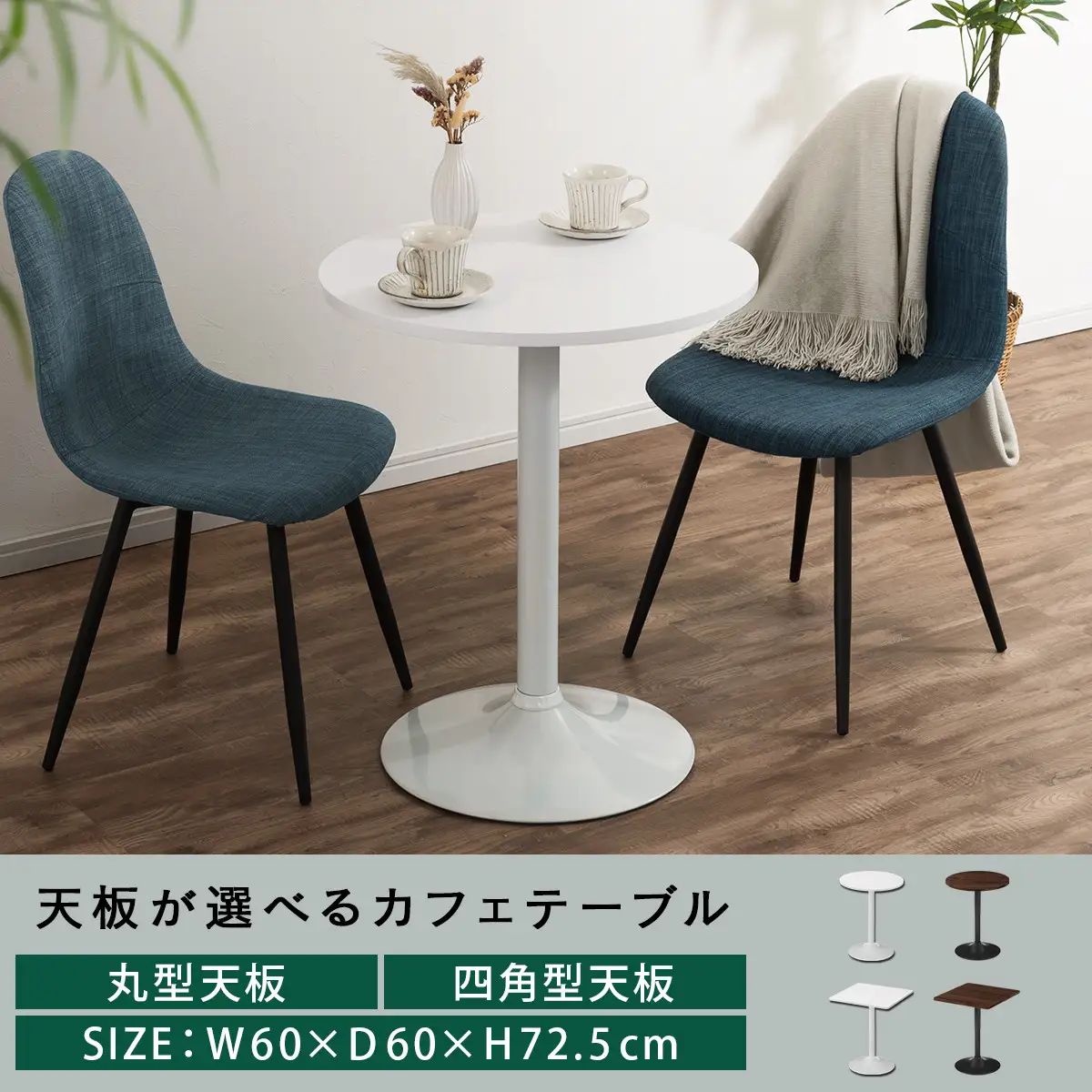 【完成品でお届け】[60×60cm] カフェテーブル〔丸型タイプ〕（ホワイト）カフェテーブル 丸 四角 60cm ハイテーブル おしゃれ 約 高さ73cm 韓国風 ラウンドテーブル 一本脚 テーブル TKANBL500405-0-WH