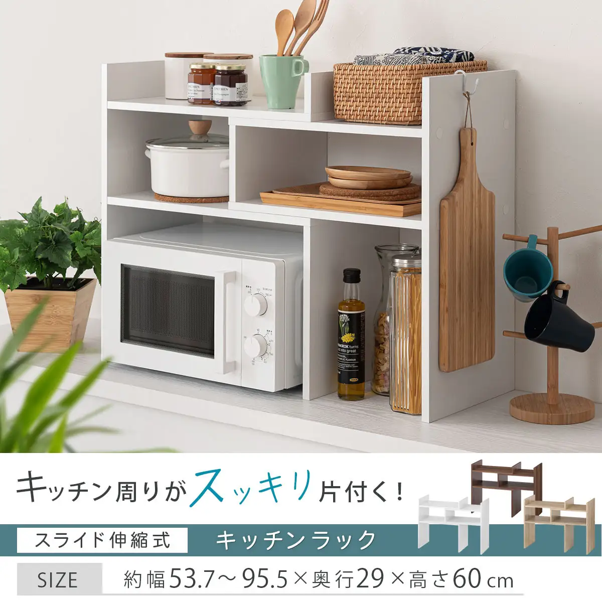 【完成品でお届け】キッチンラック（ホワイト）キッチンラック 伸縮 スリム おしゃれ オープンラック 食器棚 卓上 カウンター上 キッチンボード 調味料ラック スパイスラック キッチン上収納 KKANRA945062-0-WH