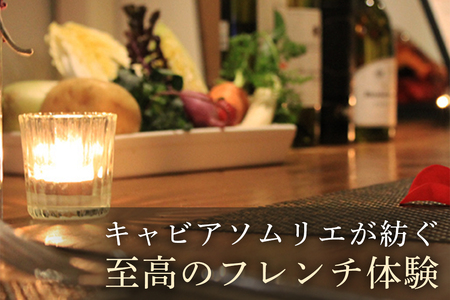 フィレール飲食チケット （プレミアムディナーコース 2名様分）　ディナー_OS271-0001
