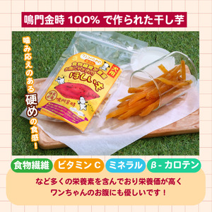 犬用 干し芋 400g 干し芋 干しいも 鳴門金時 