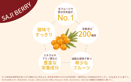 サジーの恵み 900ml【136024】