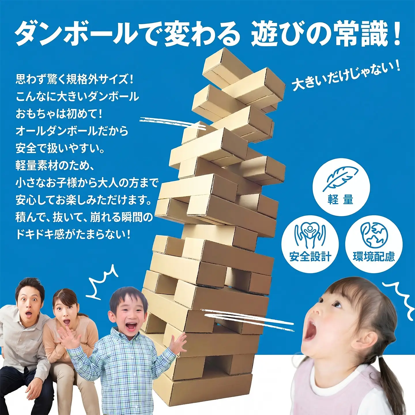 ダンボールTOY 巨大バランスブロック ダンボール