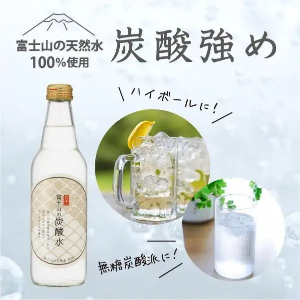【5ヵ月定期便】富士山の炭酸水（340ml瓶×20本） ＜毎月お届けコース＞