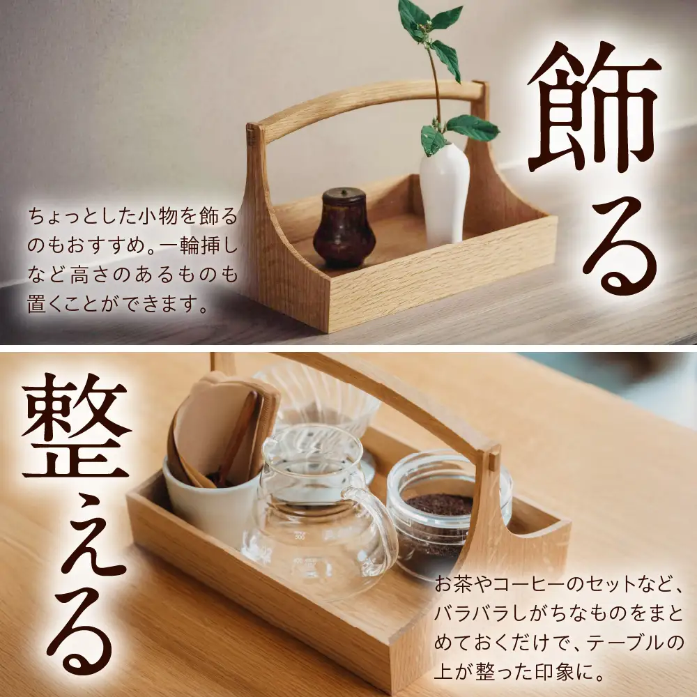 テーブルキャディ（大） wa053　キャディ　お盆　トレー　木工品