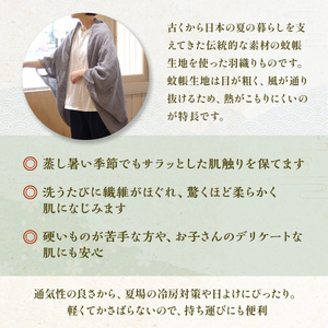 二重蚊帳羽織りもの　ネイビー　CX02
