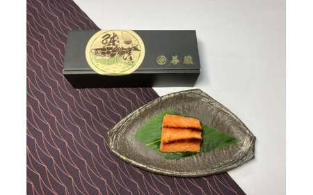 「伝統の鮭料理」鮭の味噌漬 4切 約240g 鮭 しゃけ 漬魚 切り身 1074010