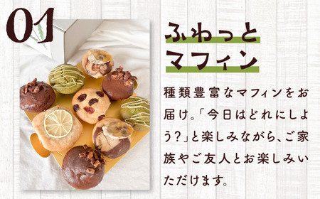 ご褒美マフィンBOX マフィン グルテンフリー【そかろsweets！】[ASCR003]