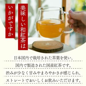 和紅茶 120個 ティーバッグ 20個入×6袋 牧之原市 静岡県