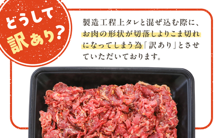 【 期間限定 】【 訳あり 】鹿児島県産 黒毛和牛 タレ漬け牛こま切れ 600g K002-053_06 肉 牛 惣菜 おかず