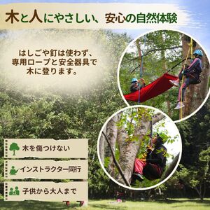 囲炉裏の古民家「月夜見山荘」宿泊 と ツリークライミング体験（1泊2食・2名様）