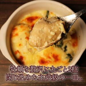 牡蠣のグラタン 2皿 560g 牡蠣グラタン