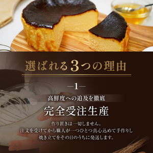 バスクチーズケーキ【069-001】| グルテンフリー スイーツ 