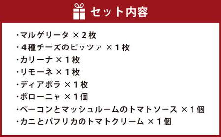 リベルタ冷凍ピッツァ＆パスタ 9点セット【ピザ ピッツァ 冷凍ピザ パスタ 冷凍パスタ 冷凍食品 セット商品 岡山県 倉敷市 おすすめ 人気】