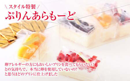 あとがけクラッシュカラメル スタイル特製ぷりんあらもーど5個【プリン スイーツ 人気スイーツ 人気プリン 岡山県 倉敷市 おすすめ 人気】
