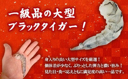 えび ブラックタイガー 700g 大型 むきえび 無保水 バラ凍結 むき身 背ワタなし