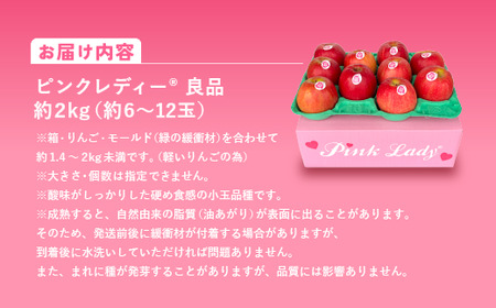 信州安曇野　 ピンクレディー® 　約2kg　