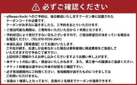 allbeans Kochi 特別宿泊割引券（50%OFF） 宿泊 宿泊券 割引券 旅行券 クーポン券 宿泊割引券 宿泊チケット 券 チケット