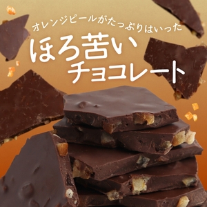 割れチョコ 情熱のスイートオレンジ450g【fktr0005】