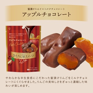 ひとりじめスイーツDipアップルチョコレート 10袋セット【fktr0011】