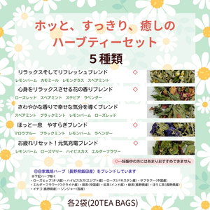 ホッと、すっきり、癒しの ハーブティー セット | 美城 