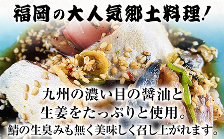 博多ごまさば 約150g×4パック 鯖 魚介類 惣菜 加工品 おかず おつまみ 冷凍 魚 福岡 九州