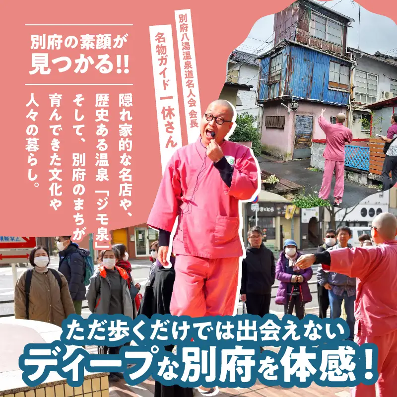 【完全予約制】ディープ！別府駅周辺路地裏ツアー_B097-034