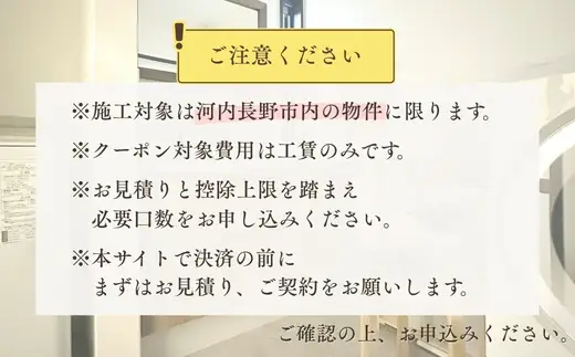 「クラッシモリフォーム」リフォームクーポンチケット 3万円分 ※河内長野市内での施工における工賃に限ります
