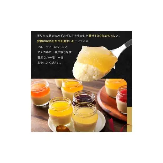 もりん 至高のティラフル 6個詰め合わせ