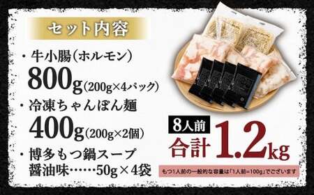 国産牛もつ鍋 8人前 ちゃんぽん 濃縮スープ付 （醤油味） もつ鍋 モツ鍋 モツ 牛もつ セット 麺付き 醬油味 しょう油味 グルメ 人気 おすすめ 冷凍 国産