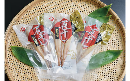 干物専門店かぶらぎ水産の広尾産八角一夜干し９尾セット(J0029)