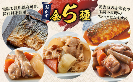 ストックおかず12食セット K385-002 煮魚 肉じゃが 筑前煮  塩焼き 惣菜