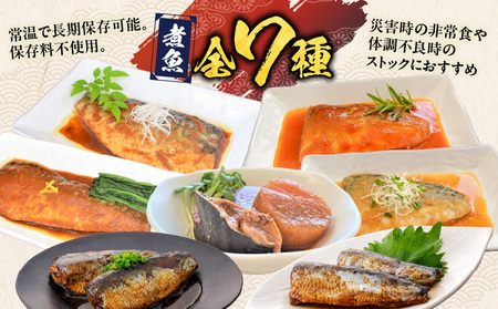 煮魚24袋セット K385-001_03 魚 魚介 長期保存 惣菜