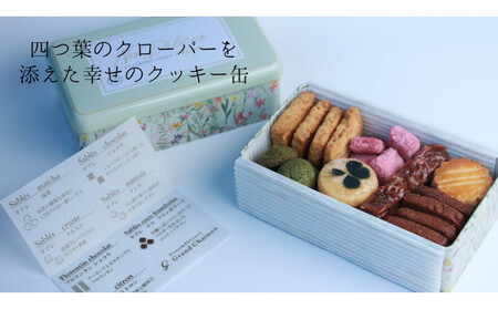 プティ・ボヌール　7種類のオリジナルクッキー缶