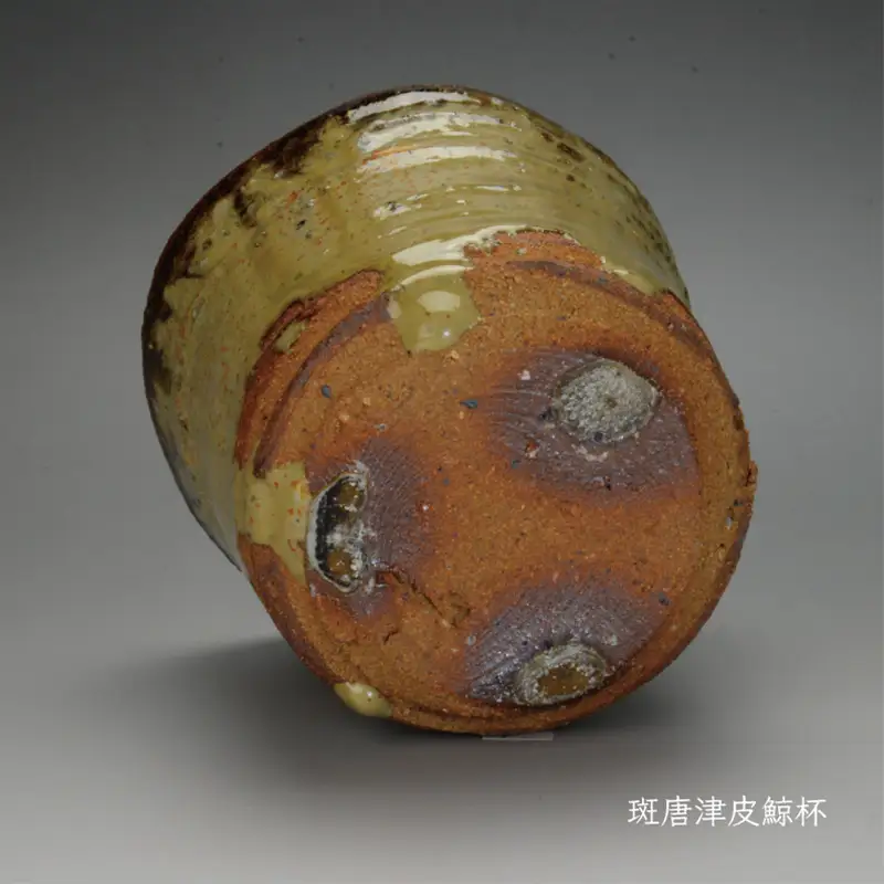 唐津焼 斑唐津皮鯨杯
