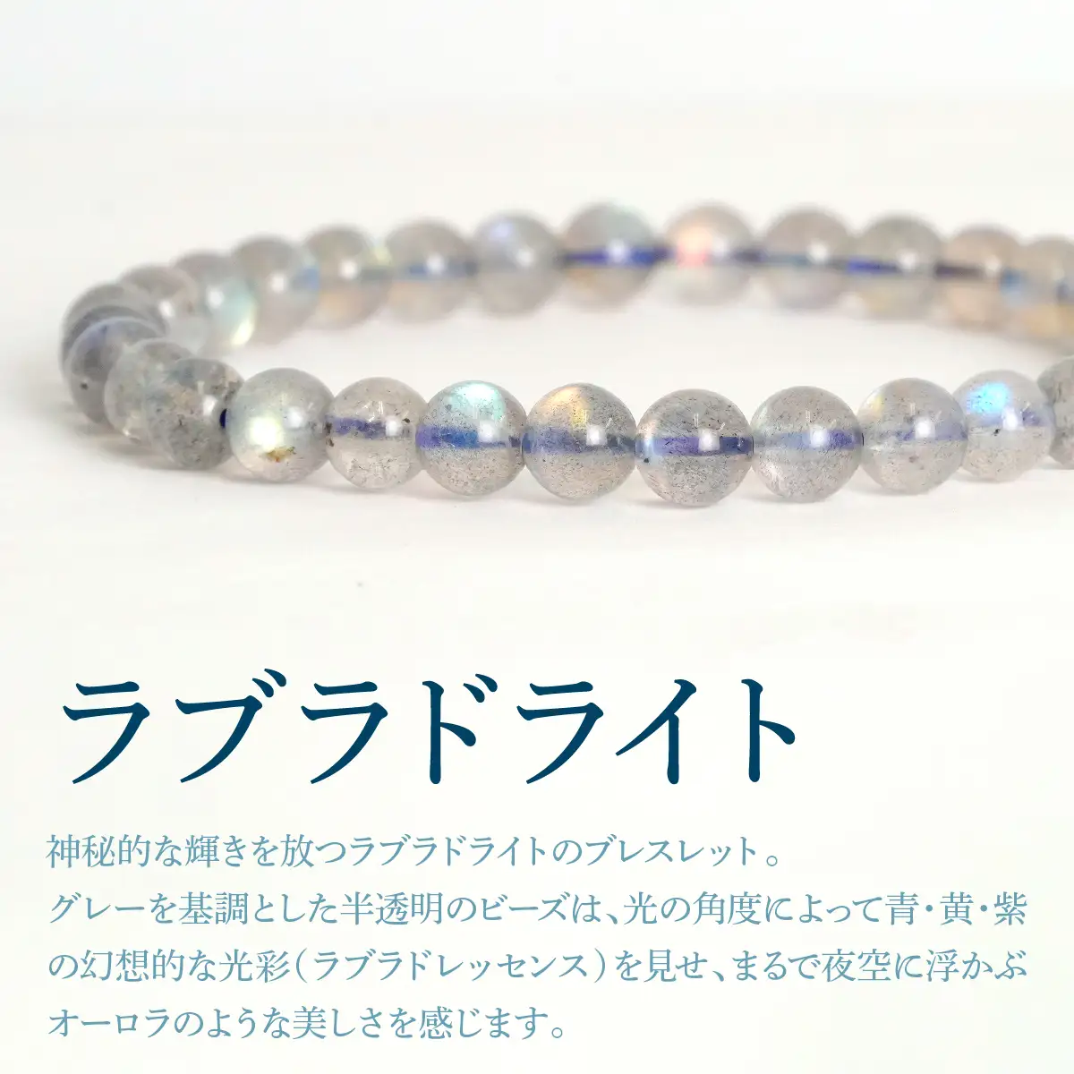 宝石質ラブラドライト ラウンド6mm 数珠ブレスレット 1本 Brc-2 244-002