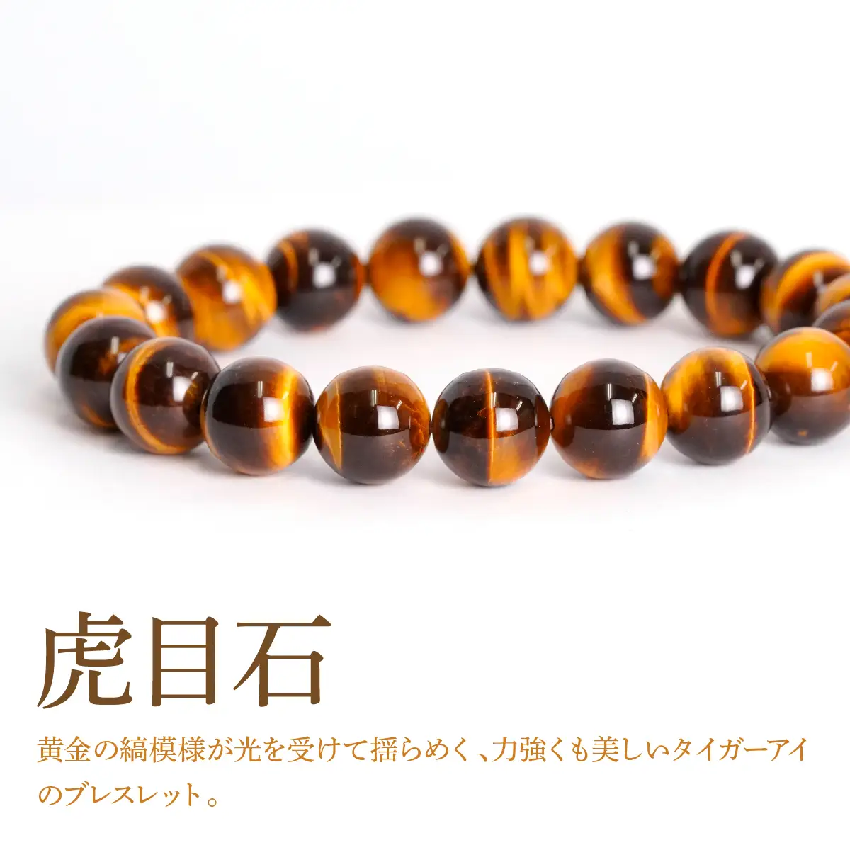 イエロータイガーアイ（虎目石） ラウンド10mm 数珠ブレスレット 1本 Brc-4 244-004
